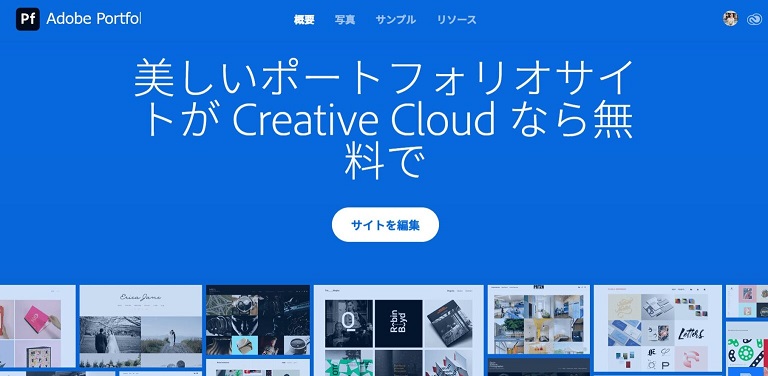 Adobe portfolioの画面