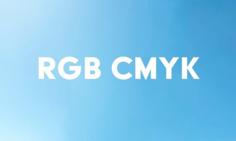 RGBとCMYK