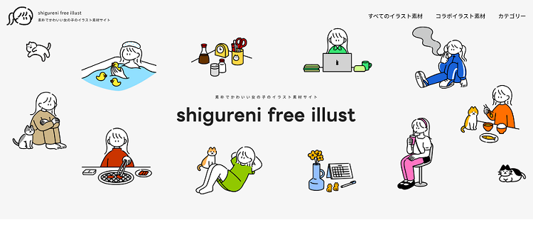 shigureni free illustトップページ