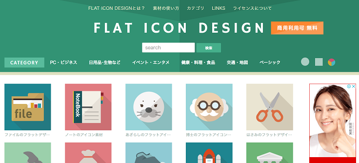 FLAT ICON DESIGNトップページ